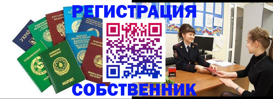 где прописаться в Старом Осколе