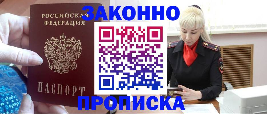 прописка ребенка в Старом Осколе